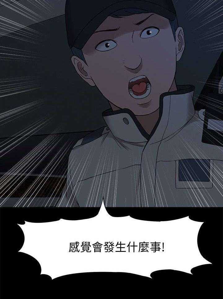 《非常人质》第60话 60_逮捕 第7页