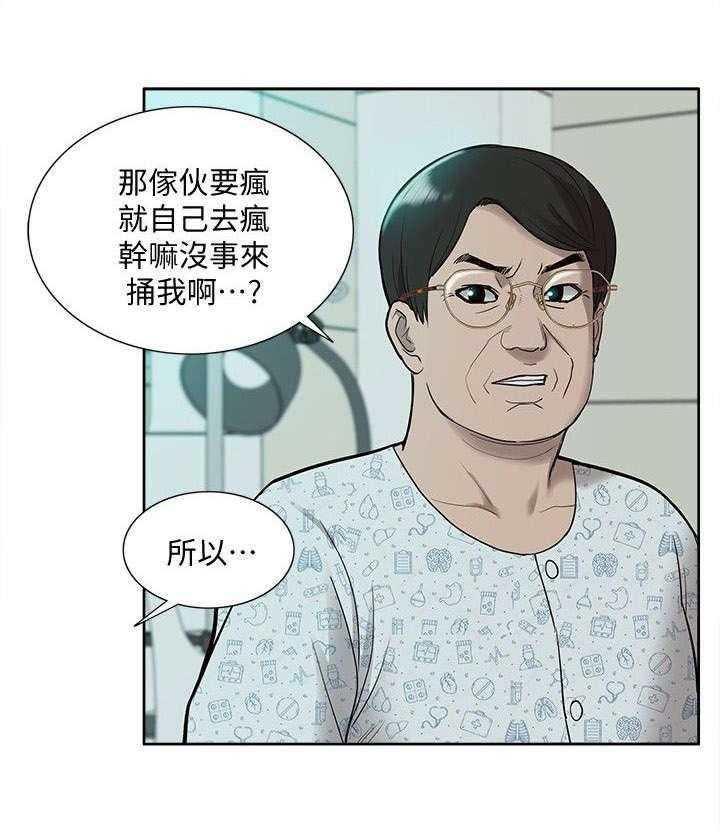《非常人质》第62话 62_醒来 第24页
