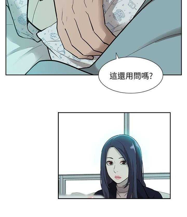 《非常人质》第62话 62_醒来 第27页
