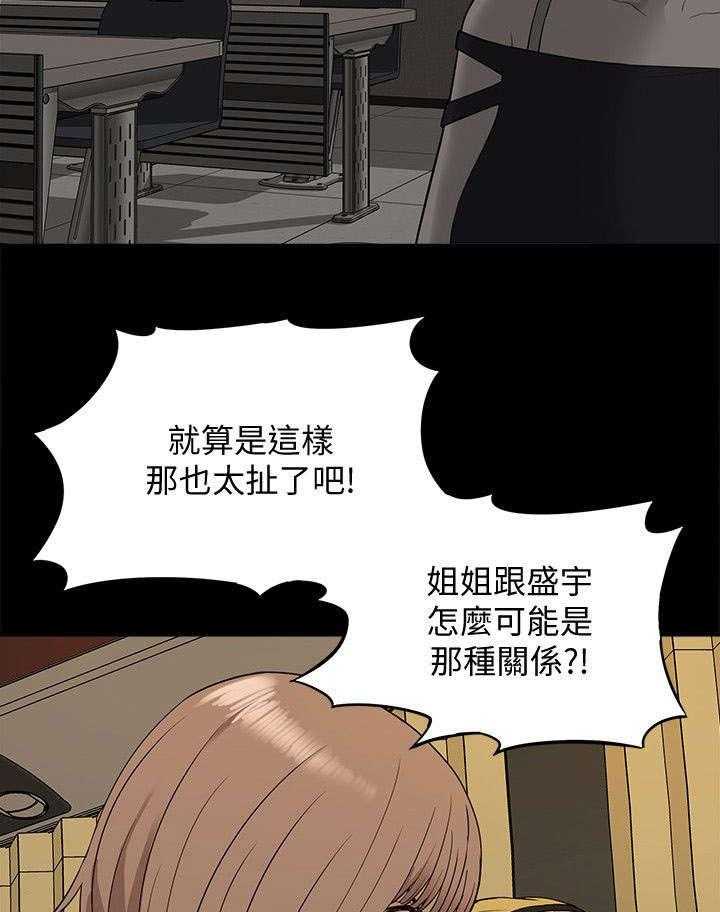 《非常人质》第61话 61_幸福生活 第13页