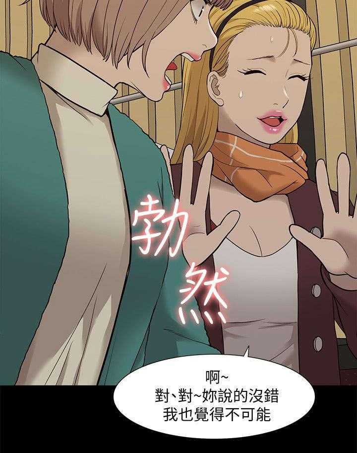 《非常人质》第61话 61_幸福生活 第14页
