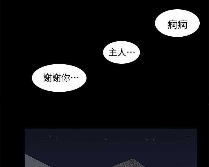 《非常人质》第61话 61_幸福生活 第21页