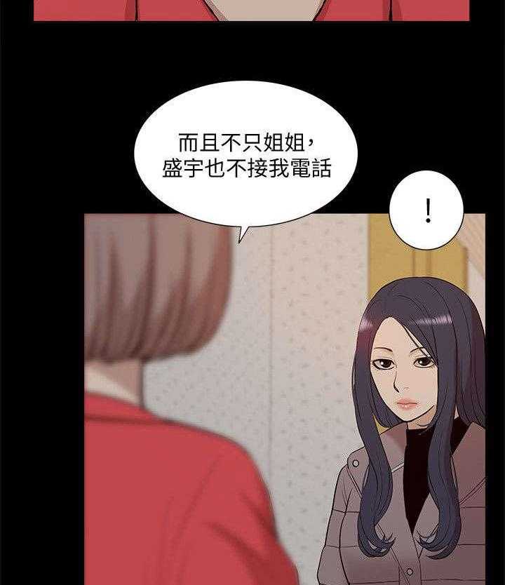 《非常人质》第61话 61_幸福生活 第29页