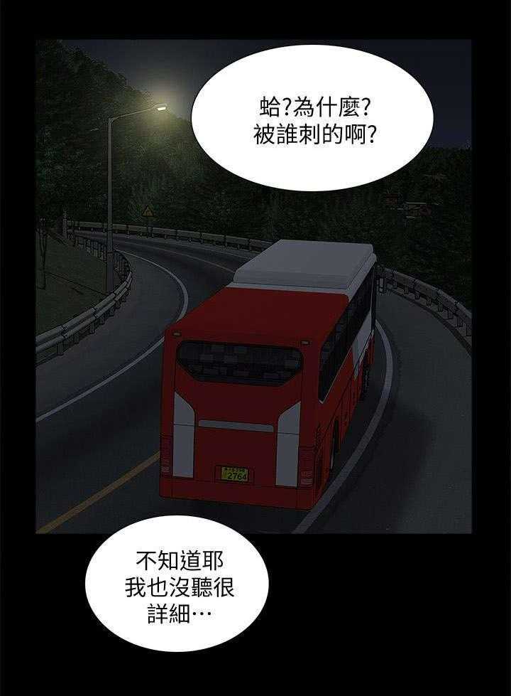 《非常人质》第61话 61_幸福生活 第4页