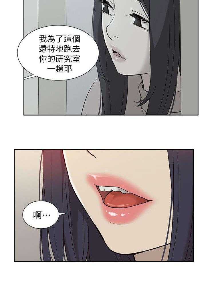 《非常人质》第64话 64_理想型 第15页