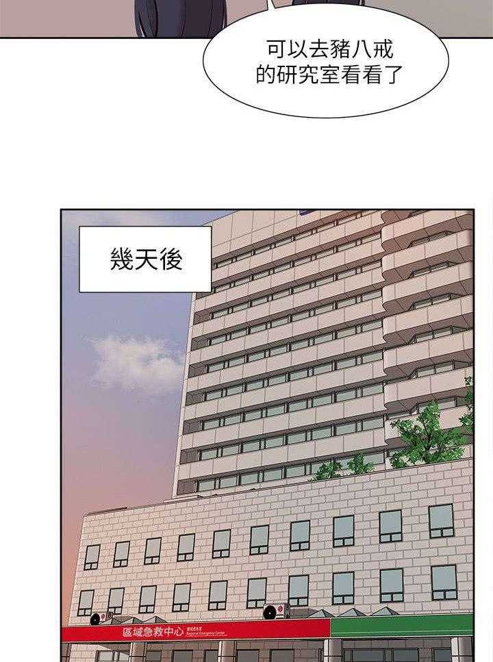 《非常人质》第64话 64_理想型 第19页