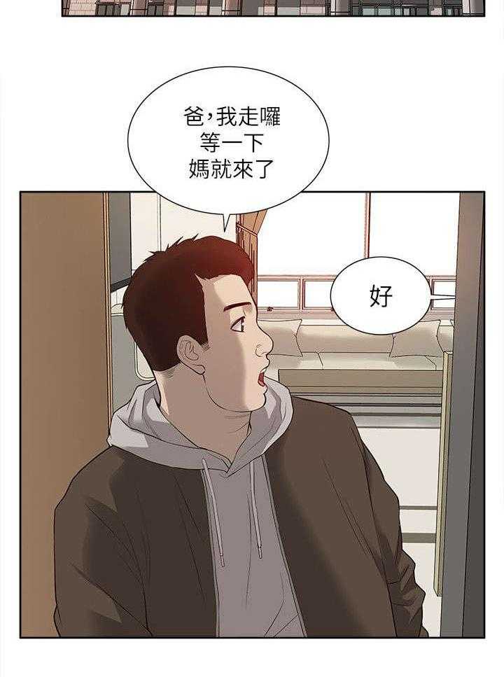 《非常人质》第64话 64_理想型 第20页