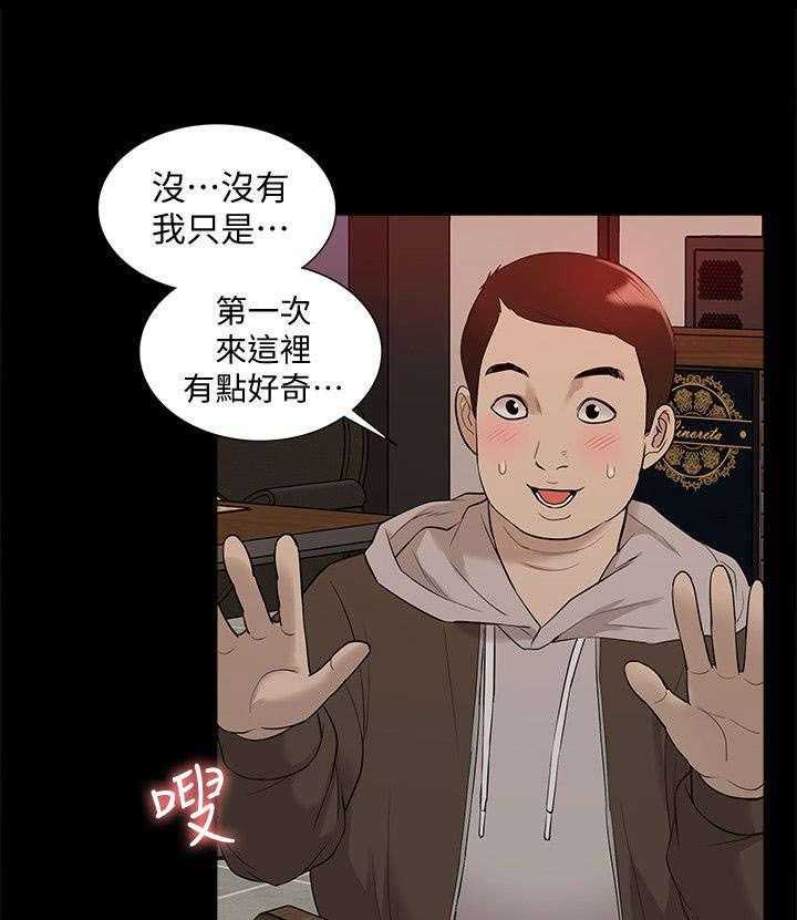 《非常人质》第64话 64_理想型 第33页