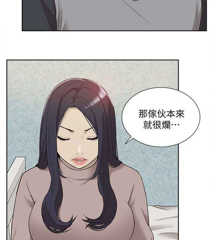《非常人质》第64话 64_理想型 第9页