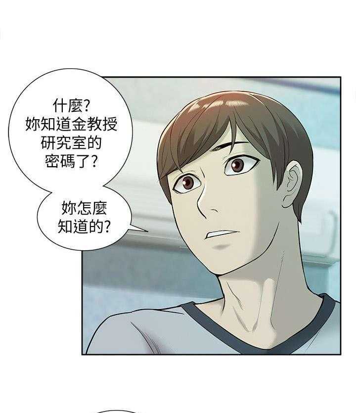 《非常人质》第65话 65_研究室密码 第24页