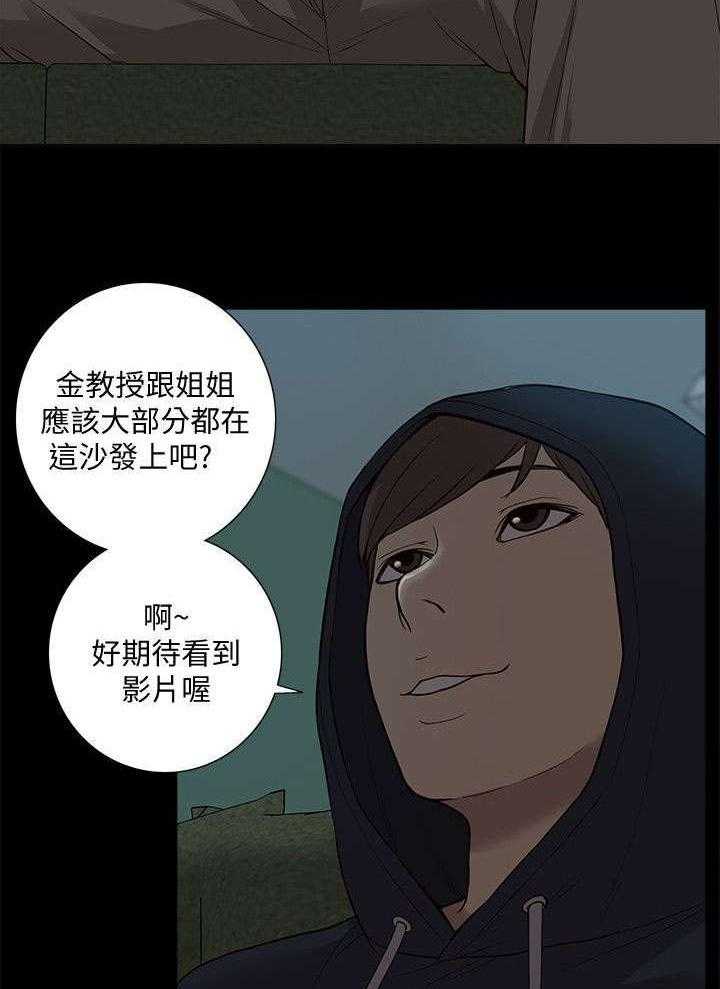 《非常人质》第66话 66_隐瞒 第15页