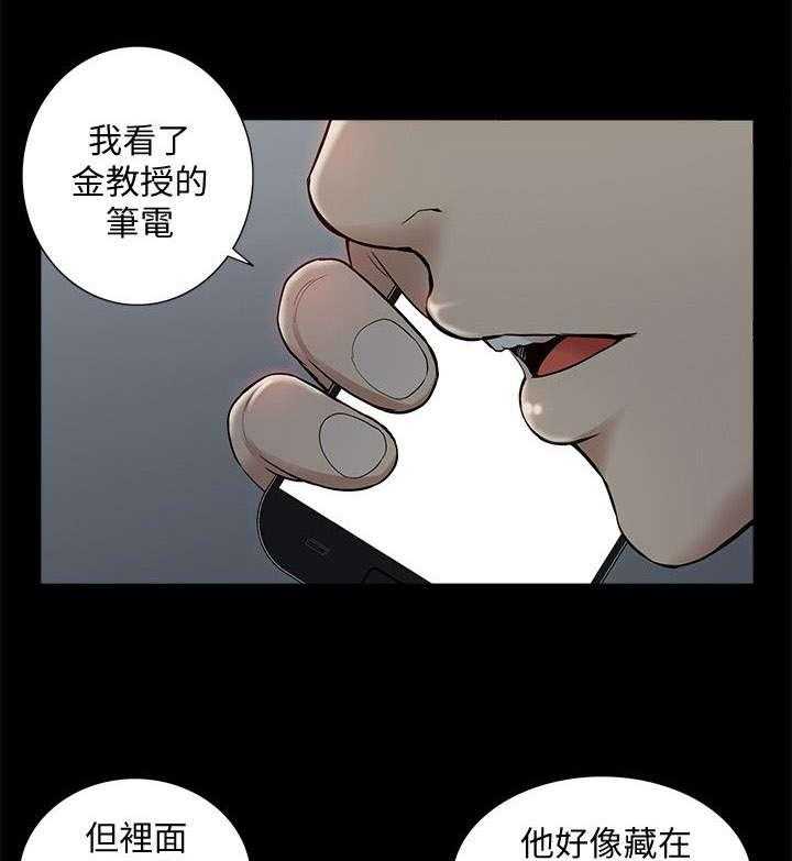 《非常人质》第66话 66_隐瞒 第27页
