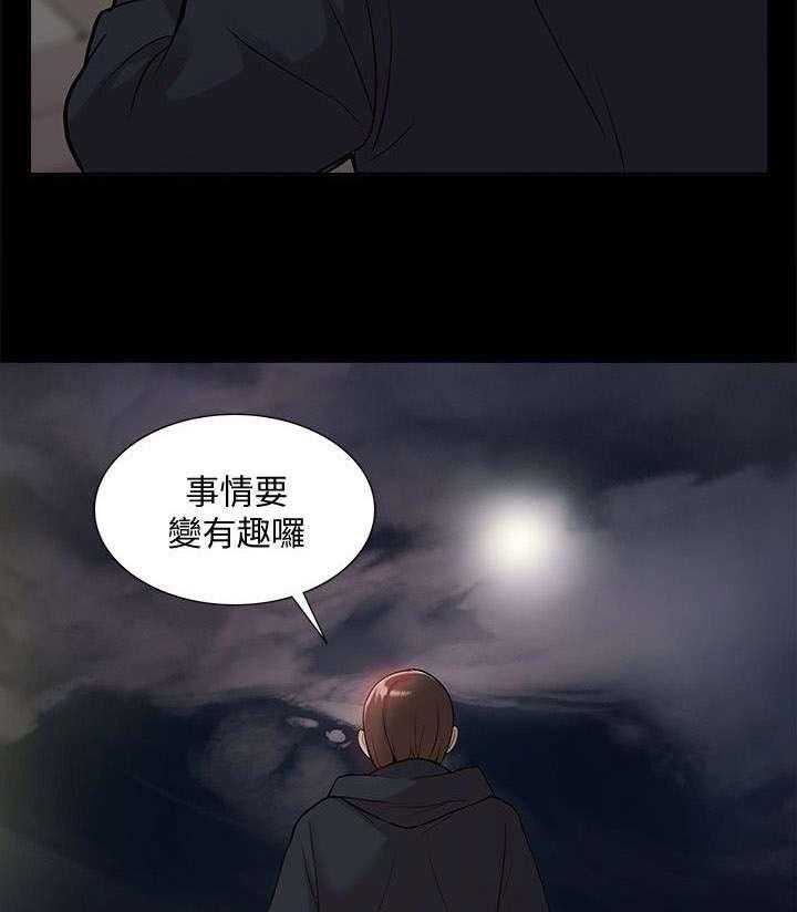 《非常人质》第66话 66_隐瞒 第33页