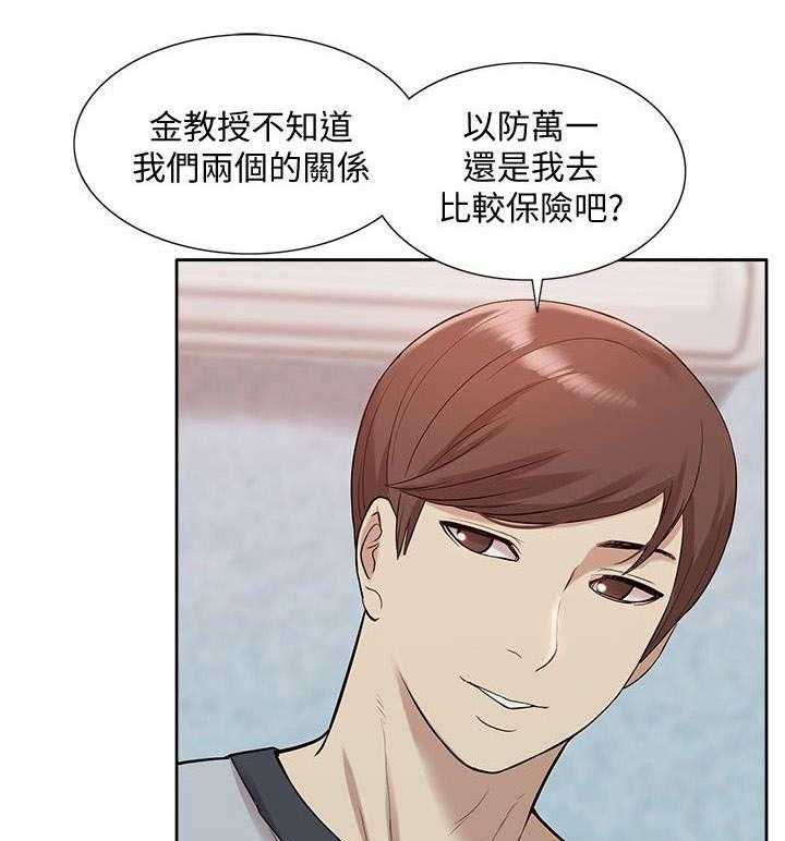 《非常人质》第66话 66_隐瞒 第3页