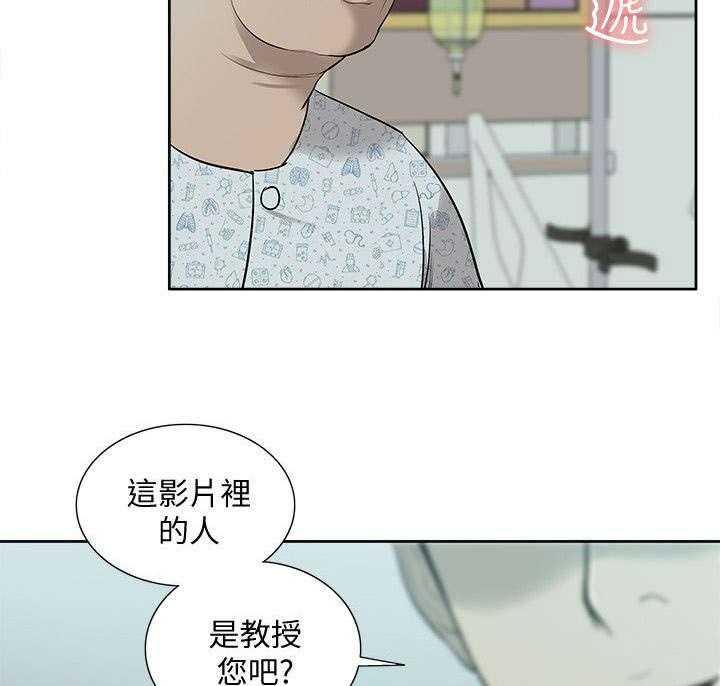 《非常人质》第67话 67_胁迫 第10页