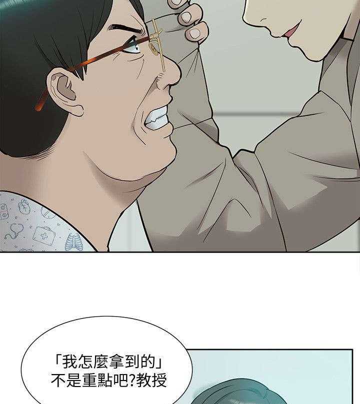 《非常人质》第67话 67_胁迫 第16页