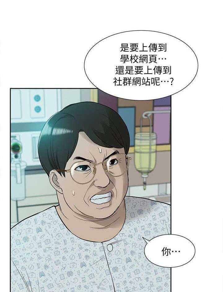 《非常人质》第67话 67_胁迫 第19页