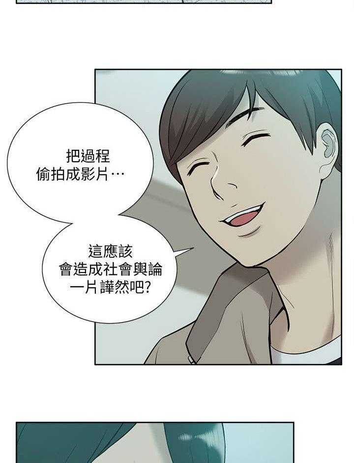 《非常人质》第67话 67_胁迫 第20页