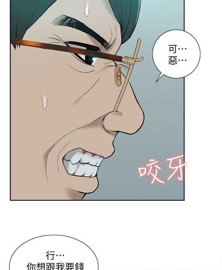 《非常人质》第67话 67_胁迫 第21页