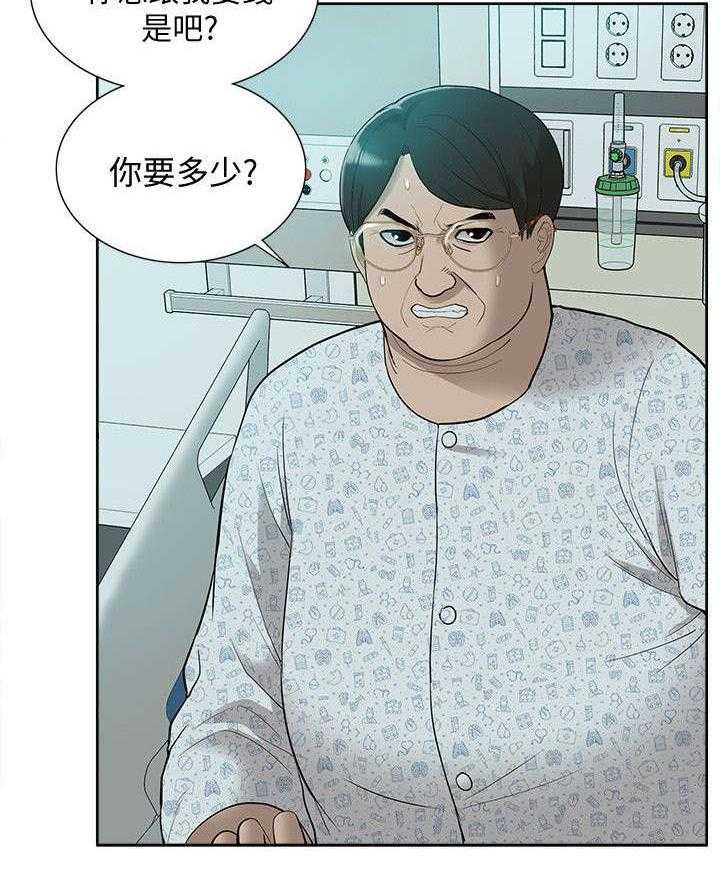 《非常人质》第67话 67_胁迫 第22页