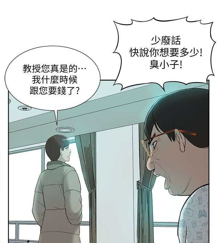 《非常人质》第67话 67_胁迫 第23页