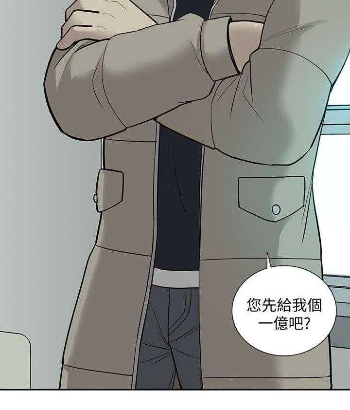 《非常人质》第67话 67_胁迫 第28页