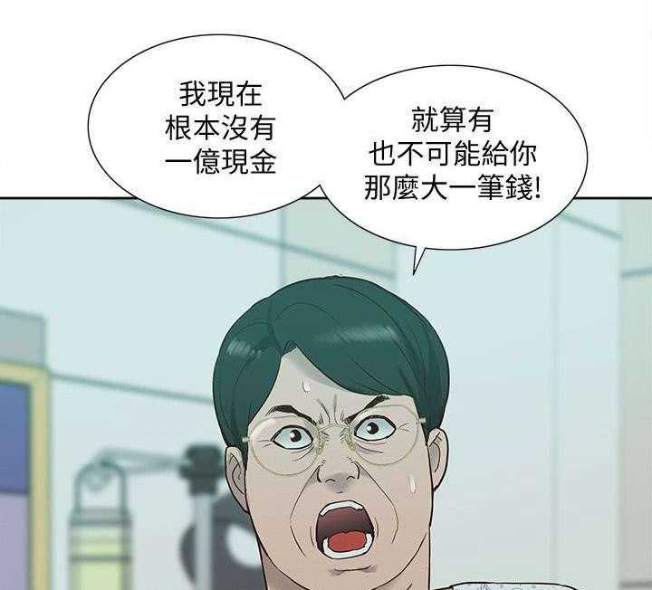 《非常人质》第67话 67_胁迫 第32页