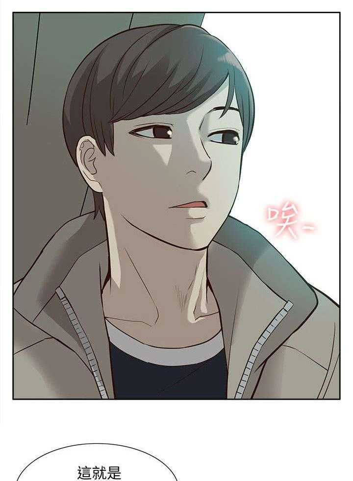 《非常人质》第67话 67_胁迫 第35页
