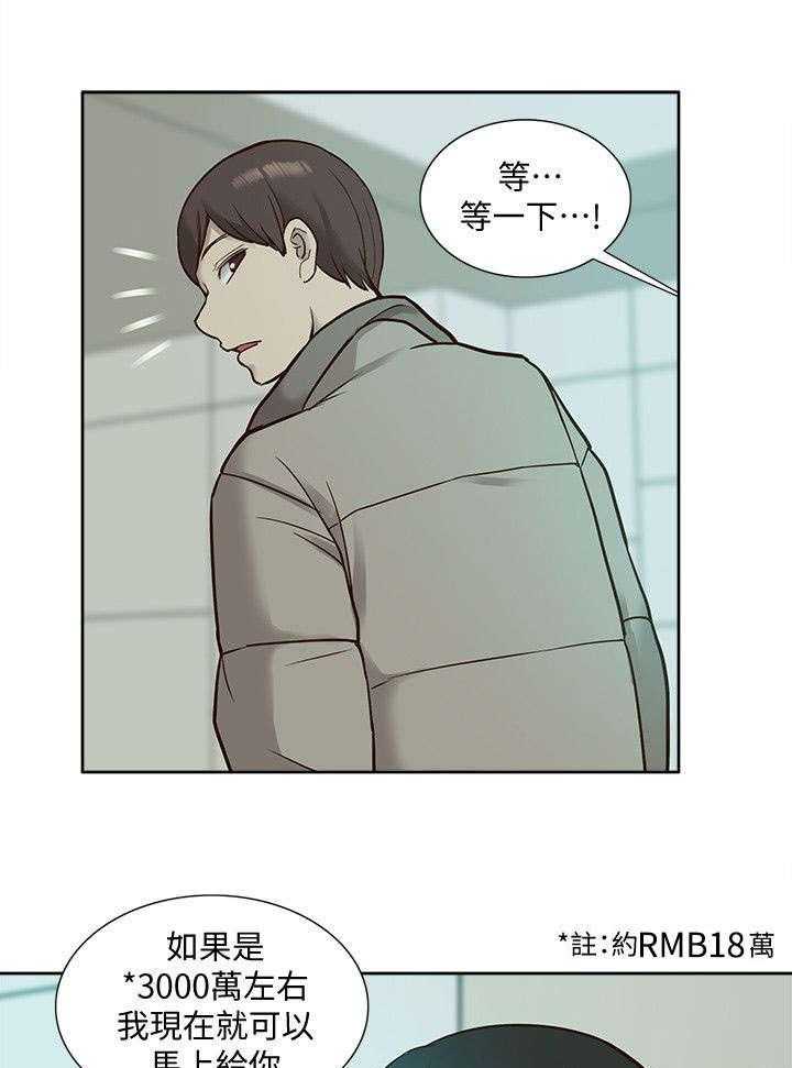 《非常人质》第67话 67_胁迫 第39页