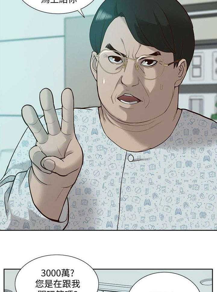 《非常人质》第67话 67_胁迫 第40页