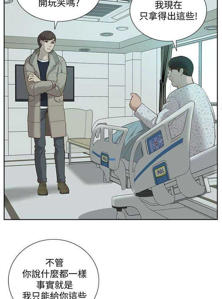 《非常人质》第67话 67_胁迫 第41页