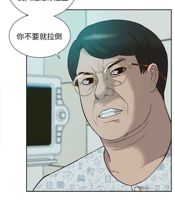 《非常人质》第67话 67_胁迫 第42页