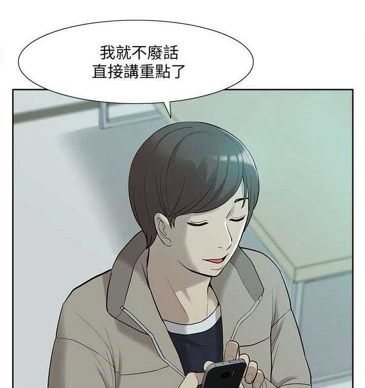 《非常人质》第67话 67_胁迫 第8页