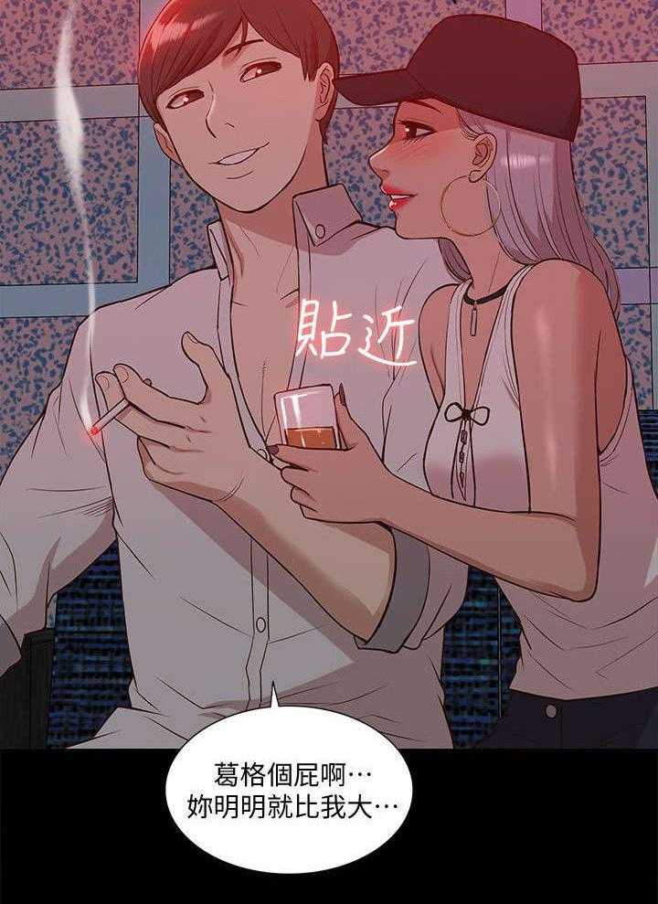 《非常人质》第68话 68_全新的感觉 第17页