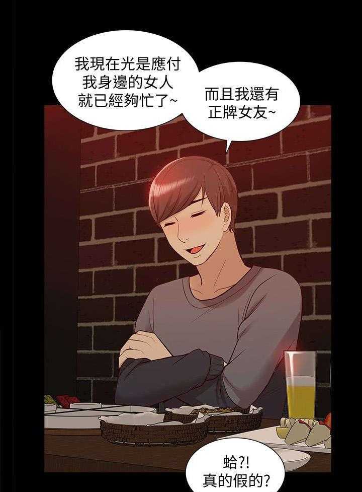 《非常人质》第68话 68_全新的感觉 第26页