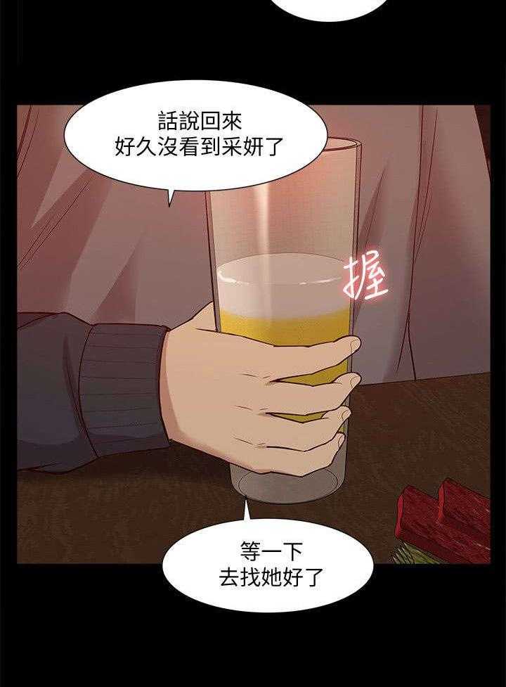 《非常人质》第68话 68_全新的感觉 第27页