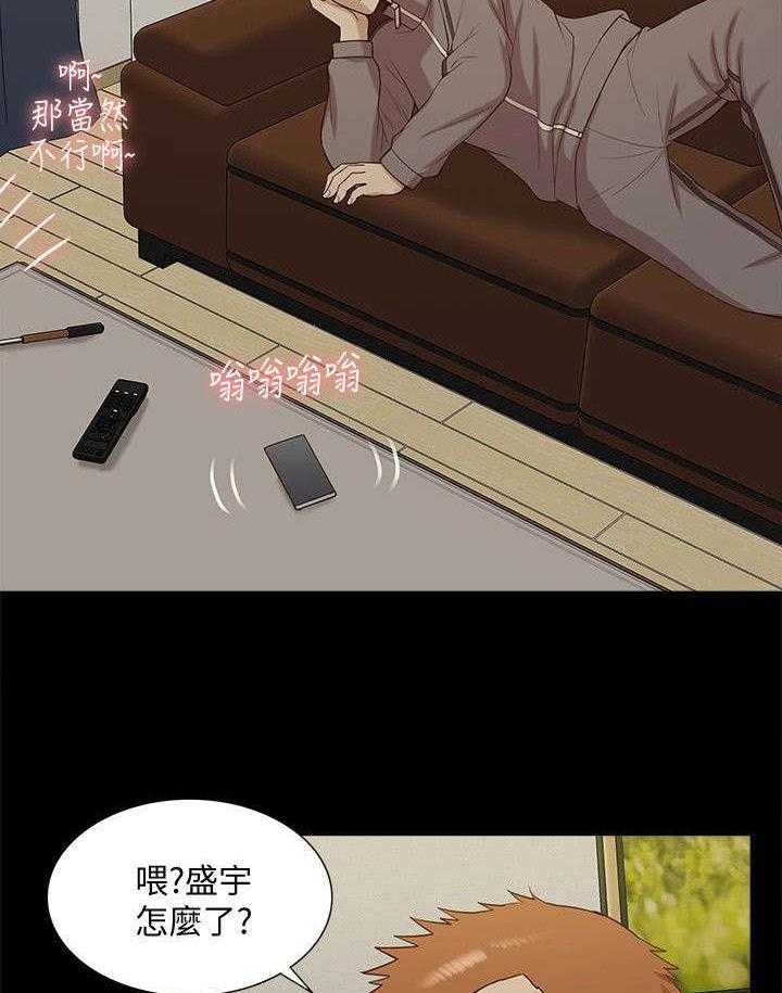 《非常人质》第68话 68_全新的感觉 第3页