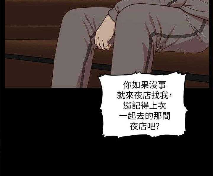 《非常人质》第68话 68_全新的感觉 第6页