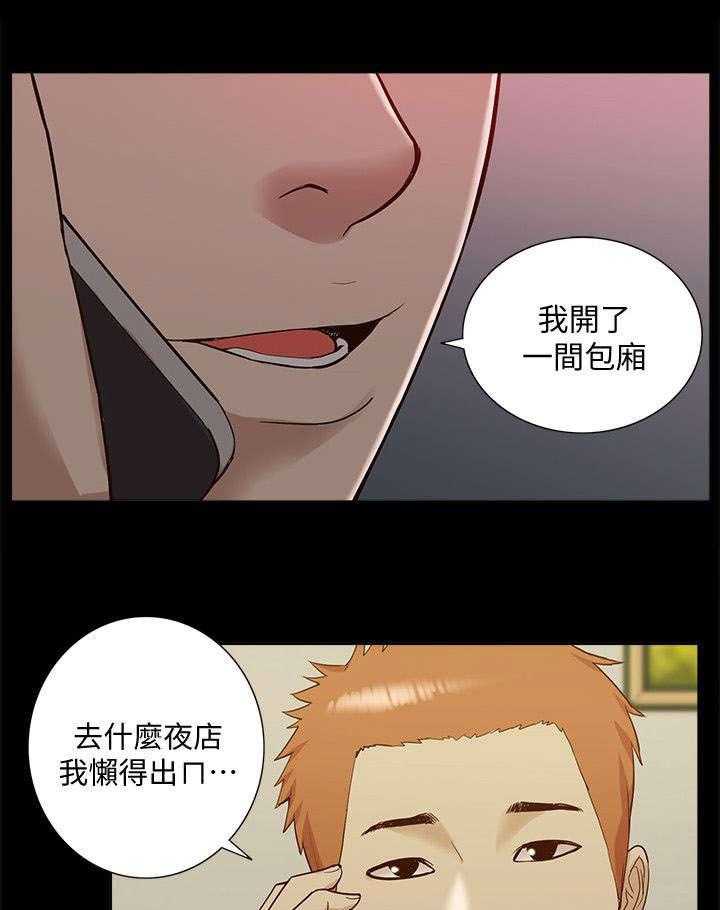 《非常人质》第68话 68_全新的感觉 第7页