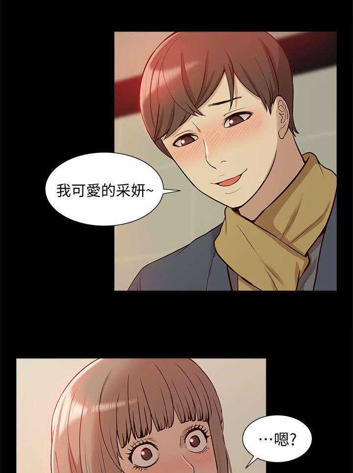 《非常人质》第69话 69_正牌女友 第10页