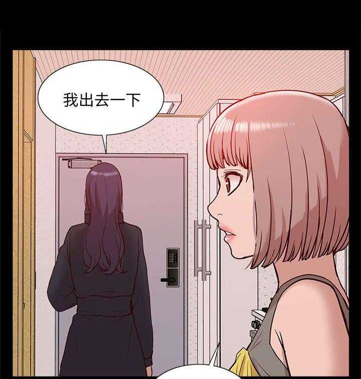 《非常人质》第69话 69_正牌女友 第23页