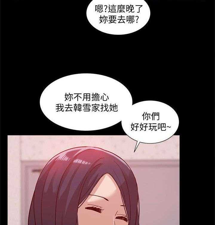 《非常人质》第69话 69_正牌女友 第24页