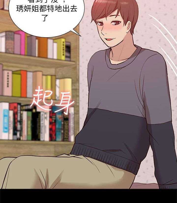 《非常人质》第69话 69_正牌女友 第27页