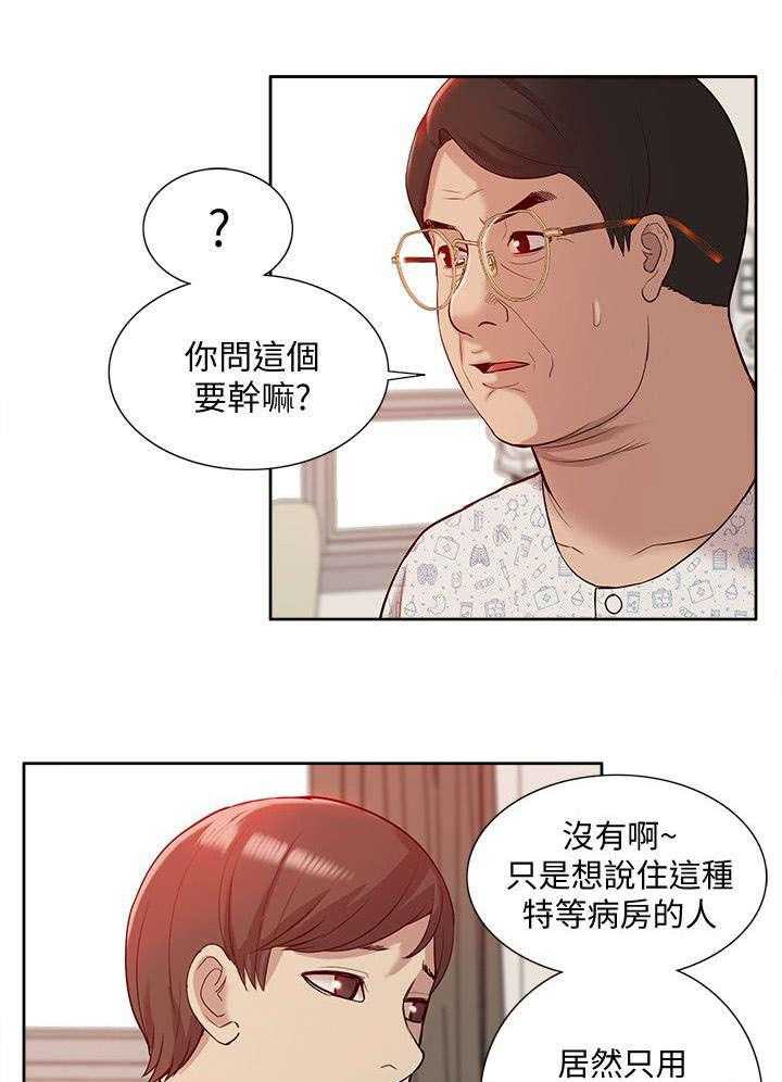 《非常人质》第71话 71_让全世界看到 第16页