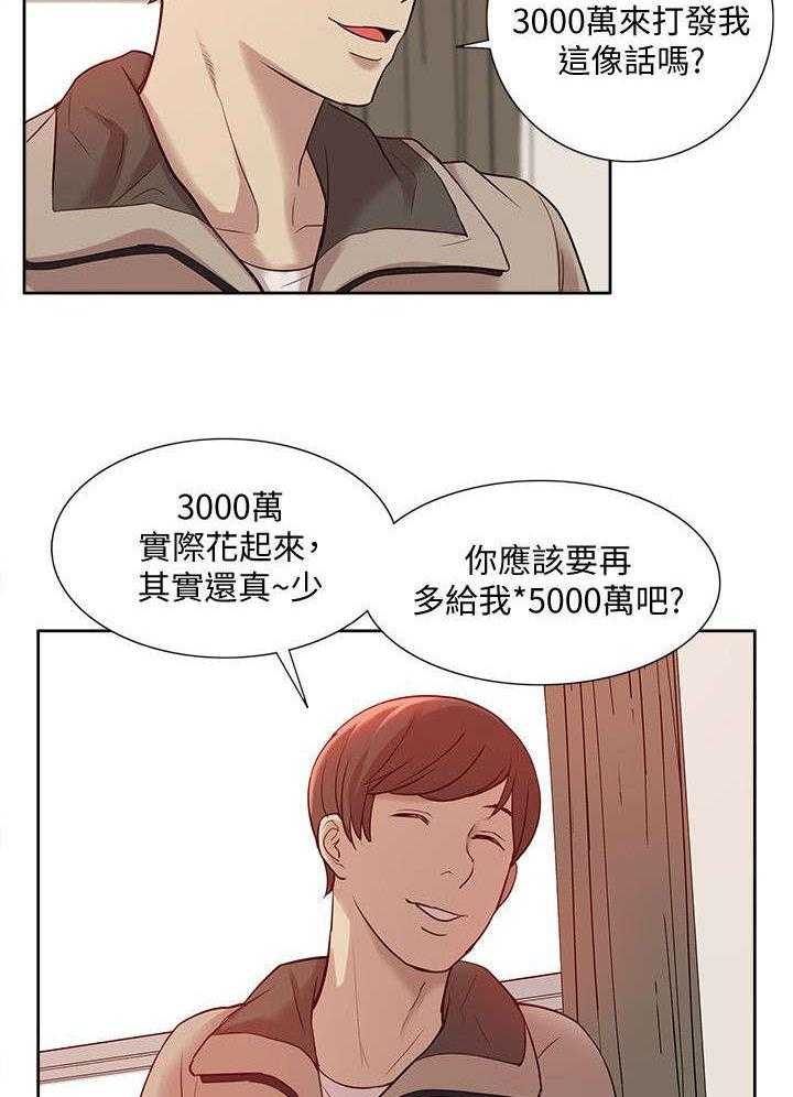 《非常人质》第71话 71_让全世界看到 第17页