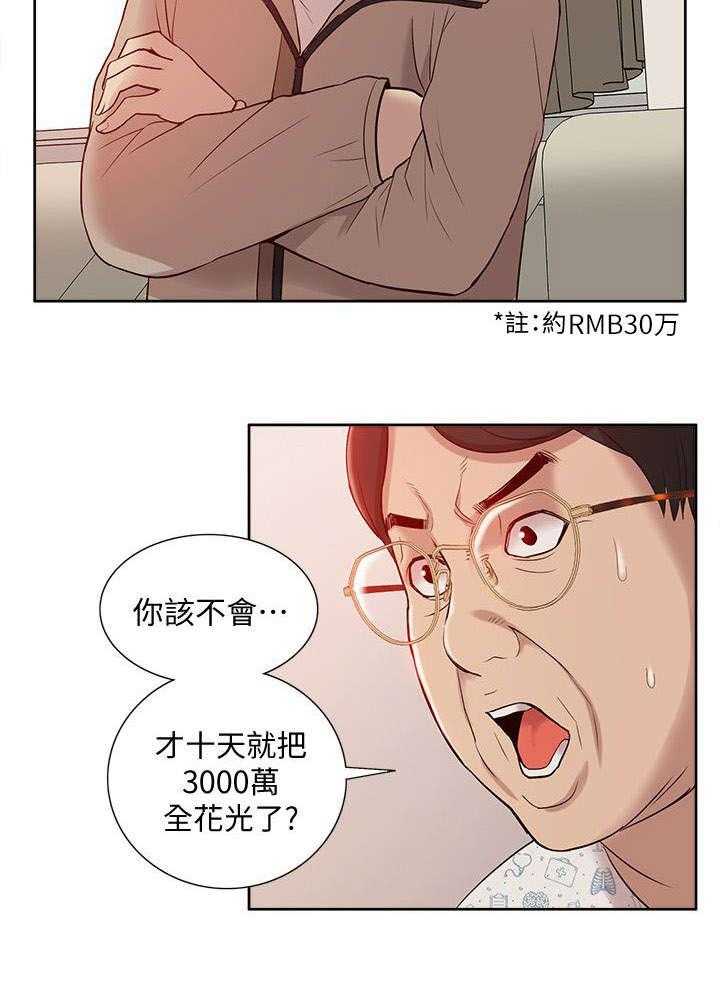 《非常人质》第71话 71_让全世界看到 第18页