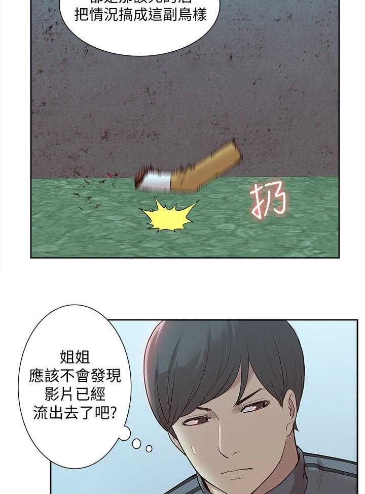 《非常人质》第72话 72_流传 第10页
