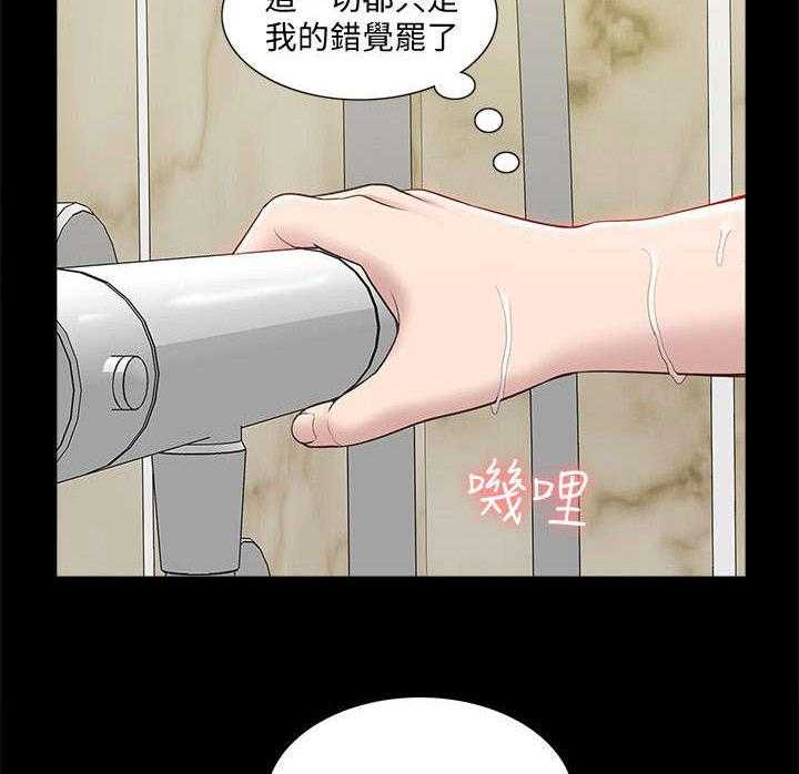 《非常人质》第70话 70_错觉 第10页
