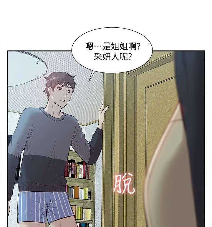 《非常人质》第70话 70_错觉 第16页