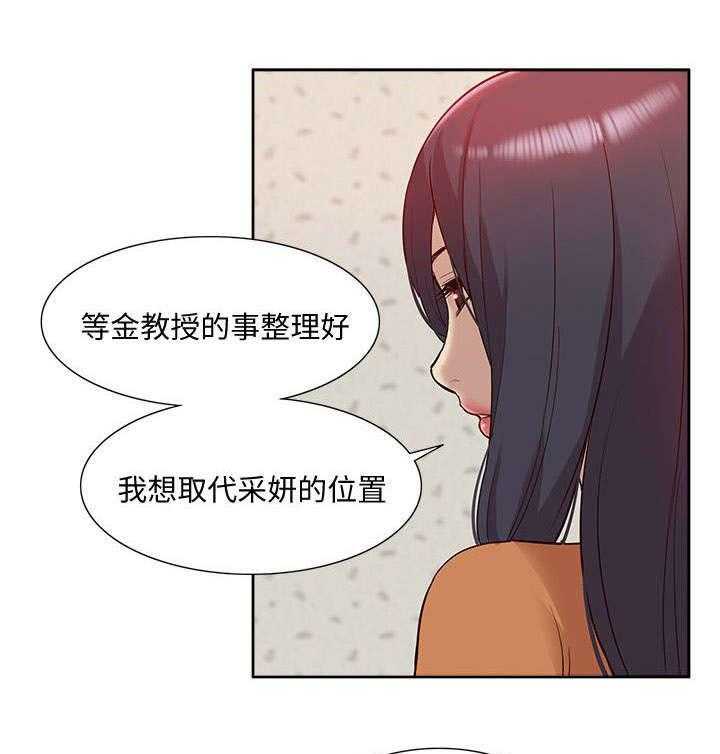 《非常人质》第70话 70_错觉 第25页